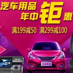 馭享品質(zhì)，悅享旅途 當(dāng)當(dāng)網(wǎng)汽車用品年中鉅惠，為愛車煥新賦能