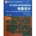 模擬電路的經(jīng)典指南 評《基于運算放大器和模擬集成電路的電路設(shè)計（第3版）》