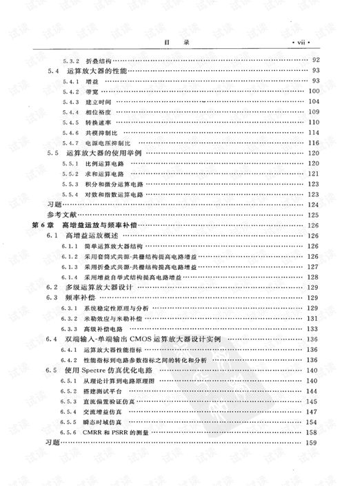 模擬集成電路設(shè)計與仿真的實踐探索